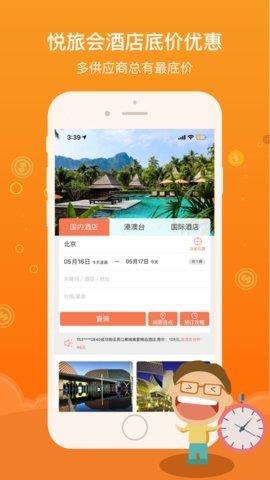 旅悦  v3.2.8图2