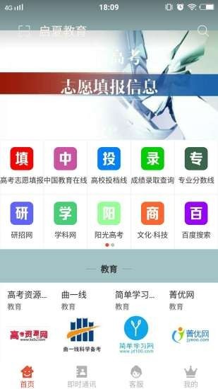 启夏教育安卓版下载安装官网  v1.0图2