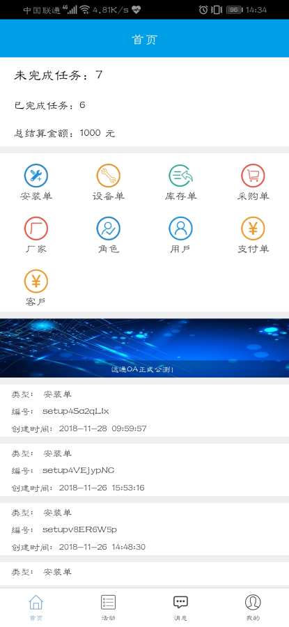 远通OA系统  v1.0.0.1图1