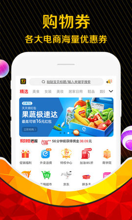 购物券免费版下载  v3.4.0图1