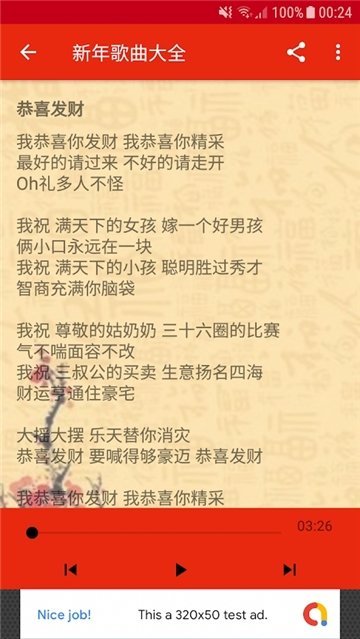 新年歌曲大全最新版下载免费  v3.0图3