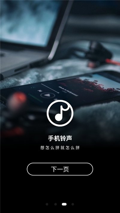 手机铃声制作大全2024最新版下载安装苹果  v1.0图3