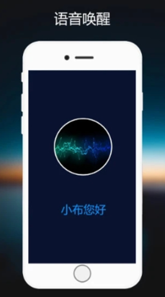 小布语音助手最新版下载苹果手机  v1.0.2图2