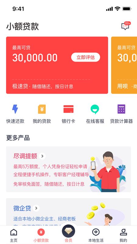 乡助小额贷款app下载安装最新版