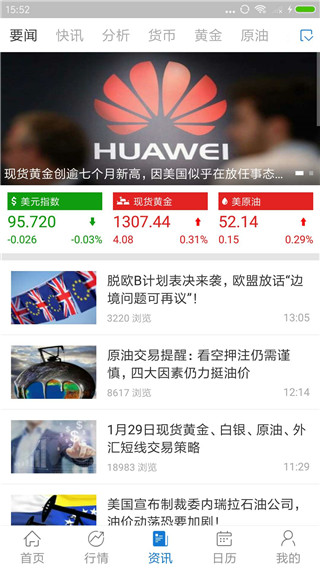 汇通财经手机软件下载安装官网最新版  v5.0.2图1