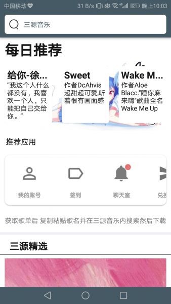 三源音乐app免费下载苹果版安装