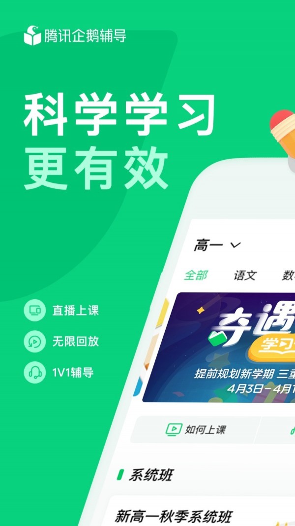 腾讯企鹅辅导免费下载安装官网app  v1.0.0图4