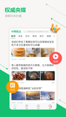 中青看点2.6.7  v2.1.3图2