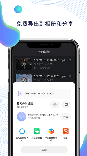 快映手机录屏  v1.0.5图3