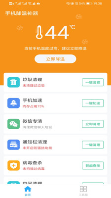 手机降温神器下载安装  v1.0图2