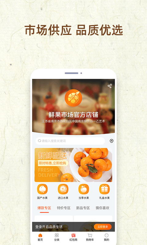 鲜果市场app  v1.0.0图2