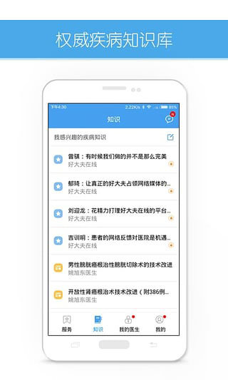 好大夫  v7.6.4图2