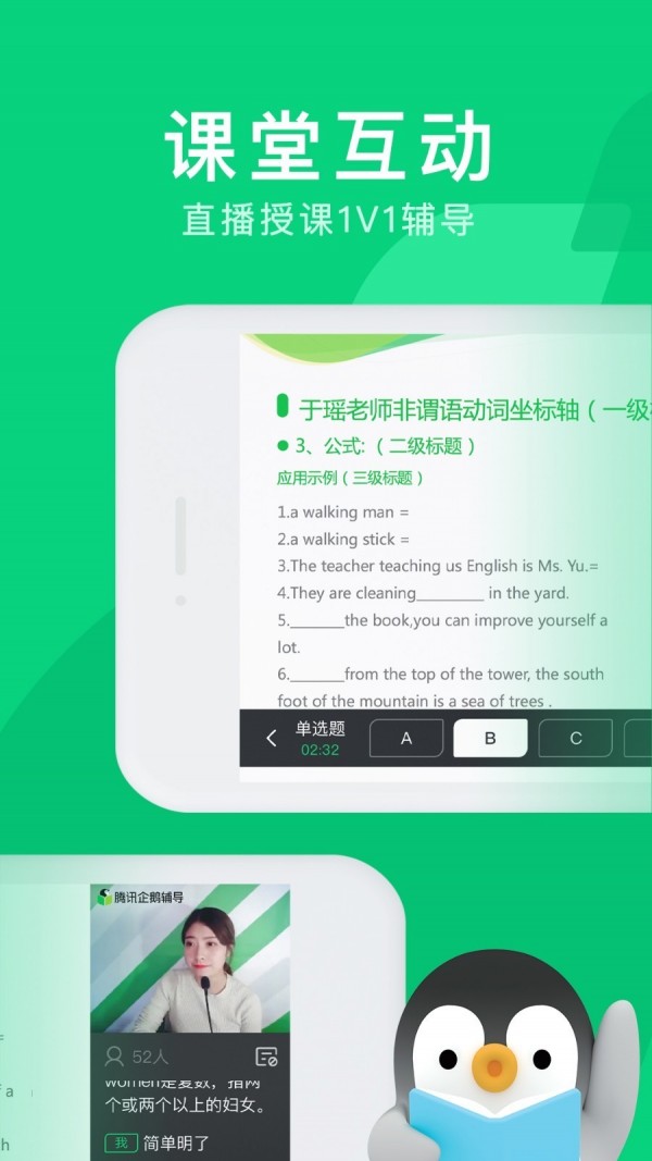 腾讯企鹅辅导免费下载安装官网app  v1.0.0图1