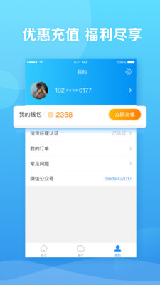 信贷超人  v1.1.2图1