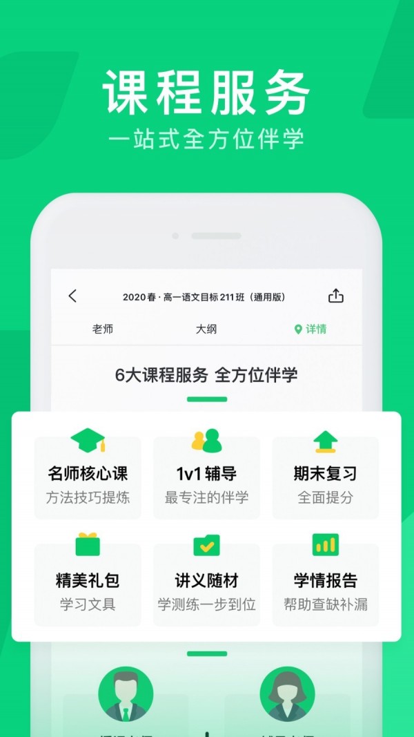 腾讯企鹅辅导免费下载安装官网app  v1.0.0图2