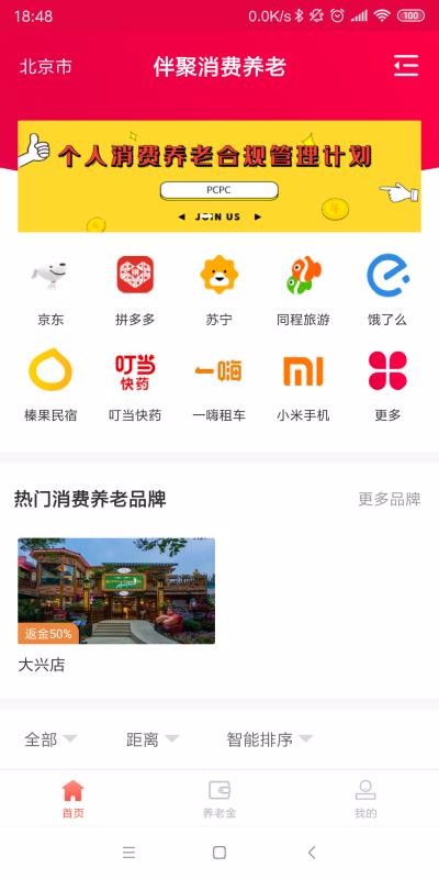 伴聚  v3.1.3图1