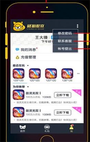 怪猫助手平台官网下载安卓  v3.1.9图3