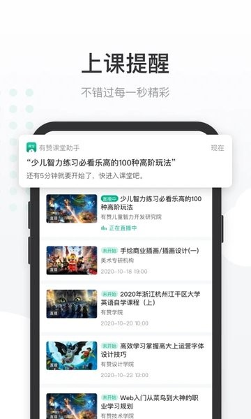 有赞课堂助手  v2.11.0图1