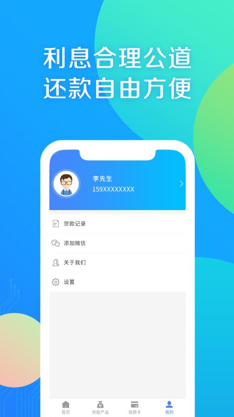 小马id贷app  v1.0图3