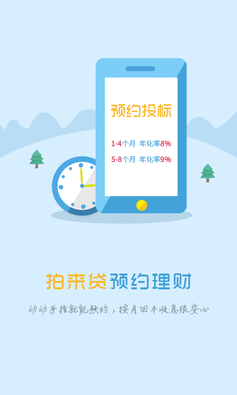 拍来贷  v1.8.8图1