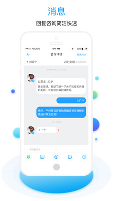 指云端医生  v1.3图4