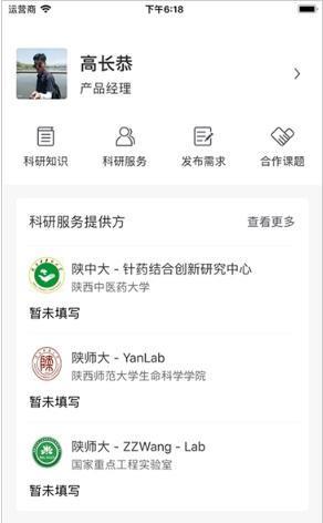 爱科研  v1.0图3