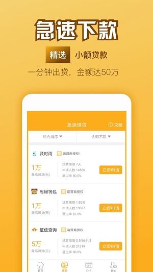 万山分期app