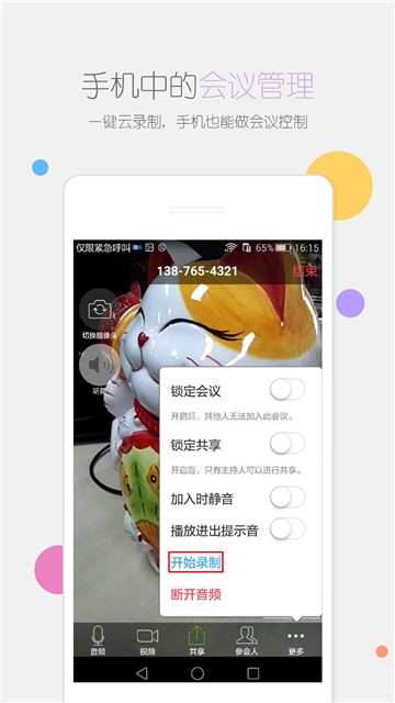 瞩目会议官方下载安装  v1.0图2