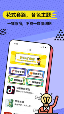 套路键盘破解版  v3.5.1图2