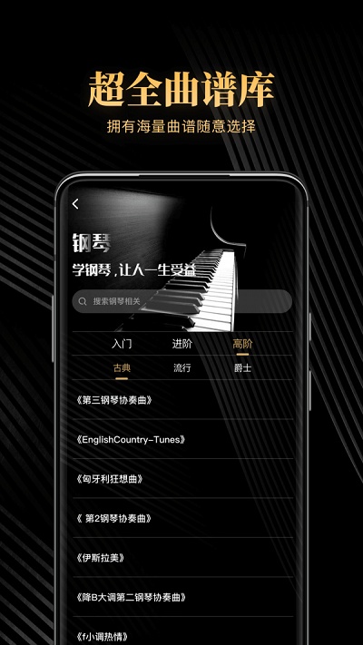 钢琴吧软件  v1.0图2