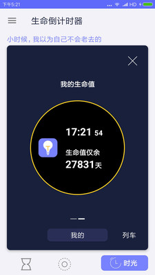 生命倒计时计算器app