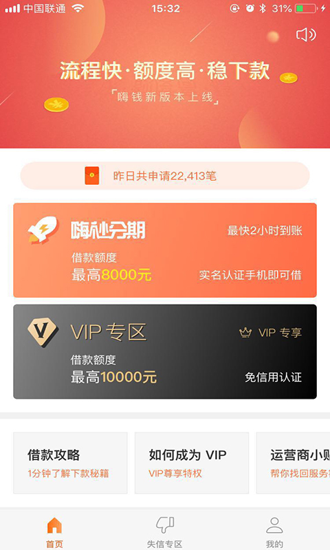 嗨钱滴滴贷app下载官网苹果手机  v1.0.1图3