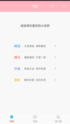 笔趣全本小说app下载安装手机版苹果  v3.6图1