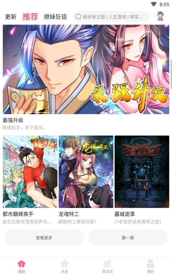 小白漫画手机版下载官网免费观看  v1.0.4图1