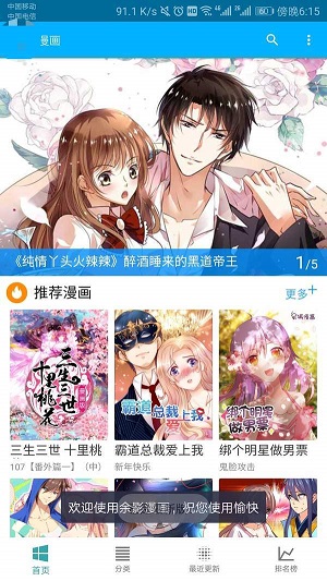 五马漫画最新版本下载安装免费阅读软件  v1.0.0图2