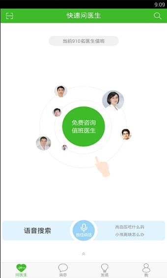 快速问医生医生版app下载安装最新  v10.31图1