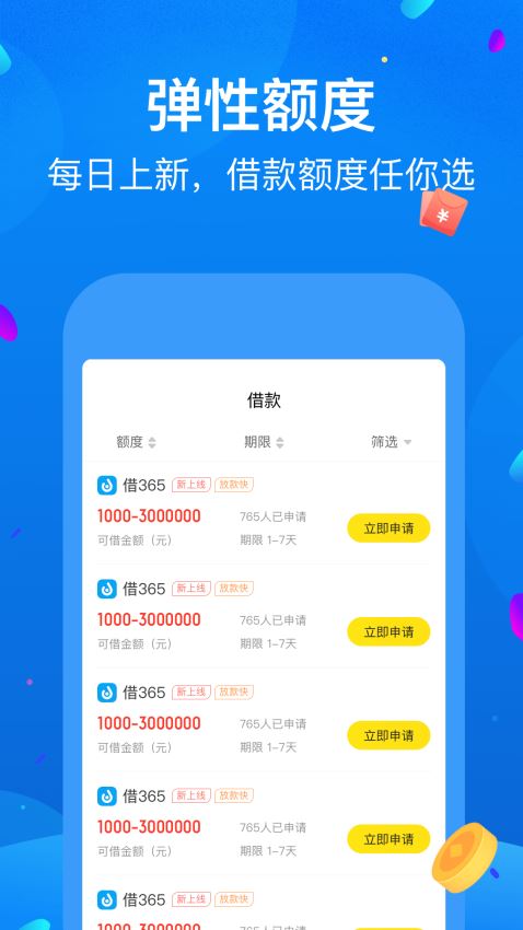 速借侠2024  v1.1.1图3