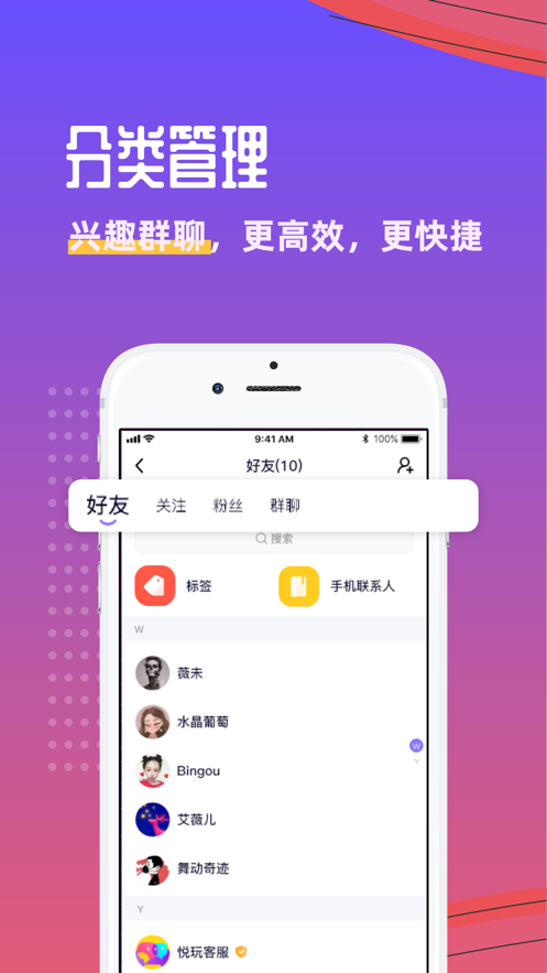 悦玩网络平台下载官网安装  v1.3.6图1