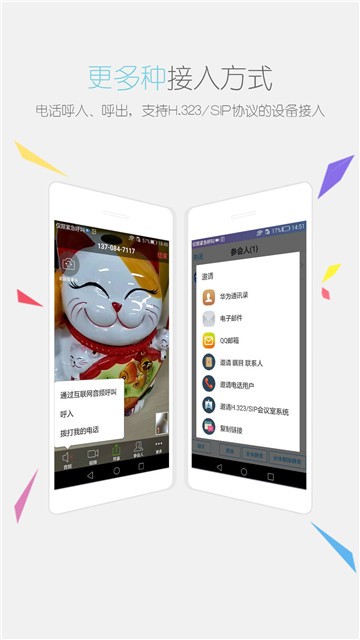 瞩目会议官方下载安装  v1.0图3