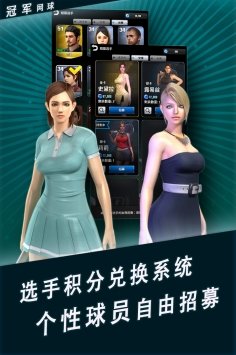 冠军网球真正的破解版  v2.18.143图3