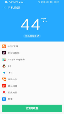 手机降温神器app  v1.0图3