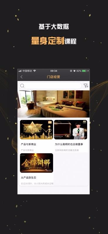 美业课堂  v1.0.1图3