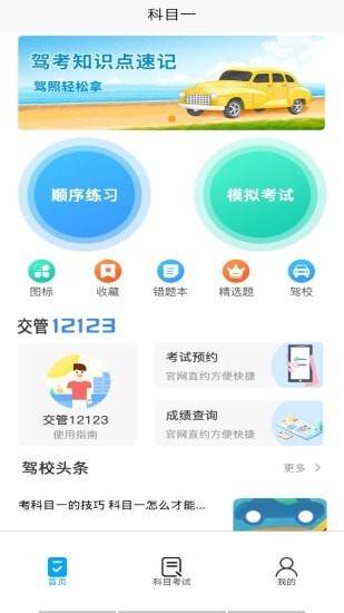 优车驾考安卓版  v1.0.0图2