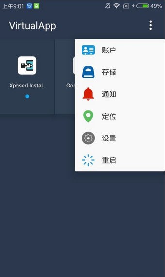 virtual虚拟空间安卓版  v1.2.5图3