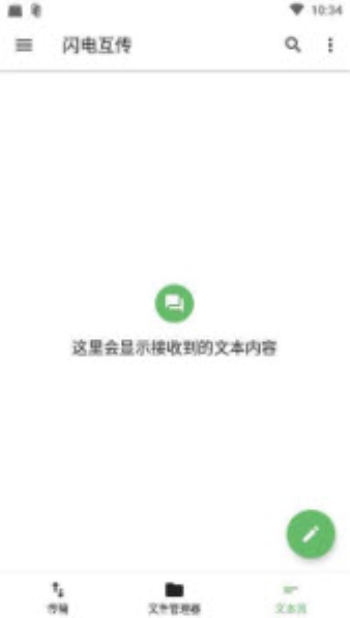 闪电互传安卓版下载苹果版安装  v1.0.2图1