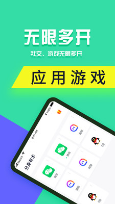 分身有术pro破解  v3.32.0图3