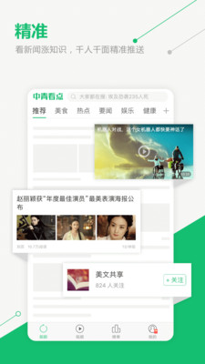 中青看点官网版下载app  v2.1.3图1