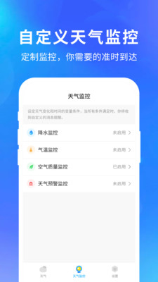 快乐天气预报下载手机版最新  v1.1.1图2