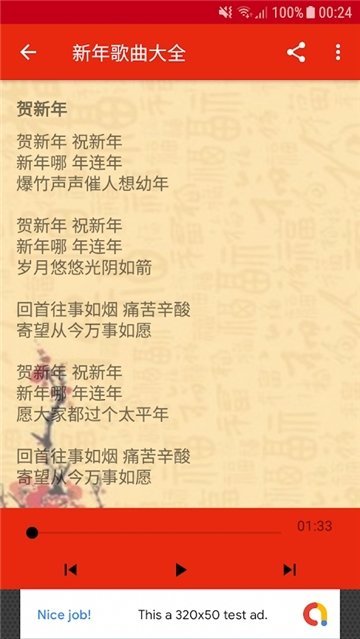 新年歌曲大全安卓版下载免费听歌软件  v3.0图1