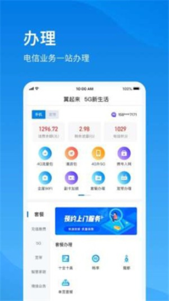 上海电信app官方下载手机版